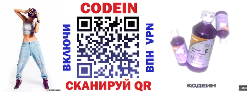 Codein напиток Lean (лин)  как найти закладки  Видное 